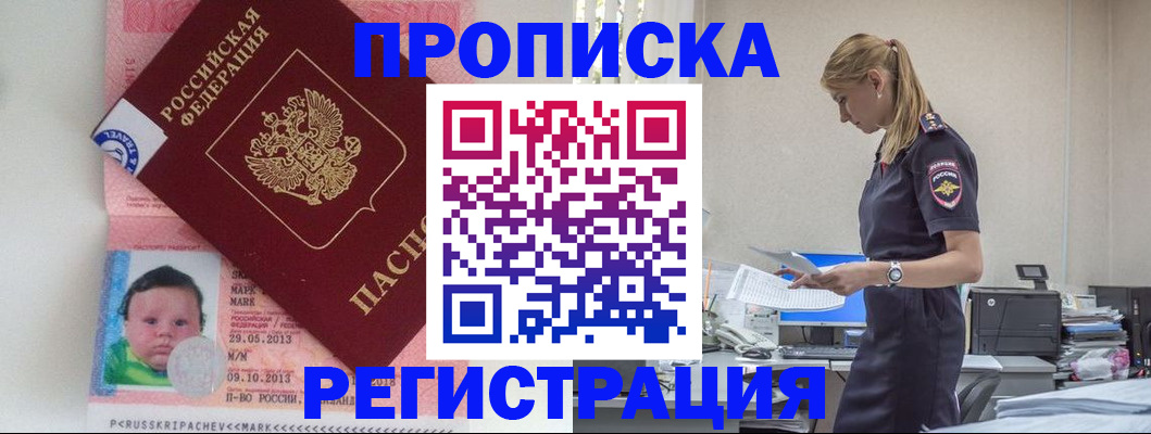 прописка ребенка в Котельниках