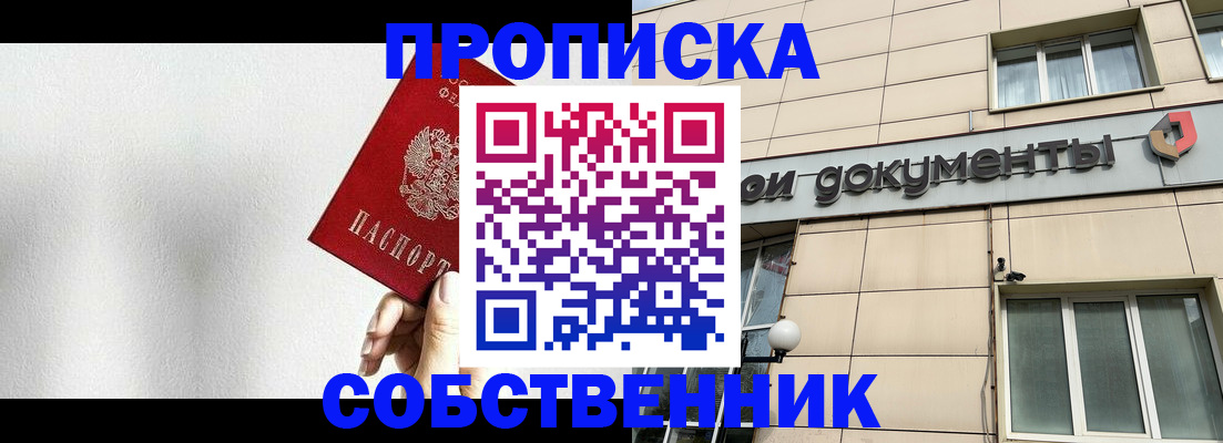 временная регистрация для школы в Котельниках