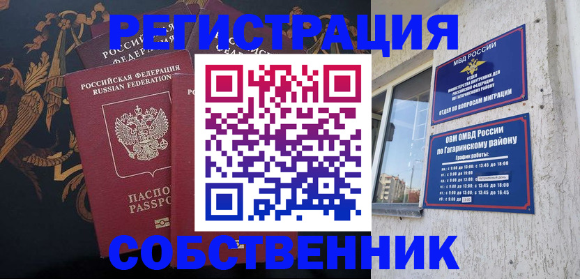 временная регистрация законно в Котельниках