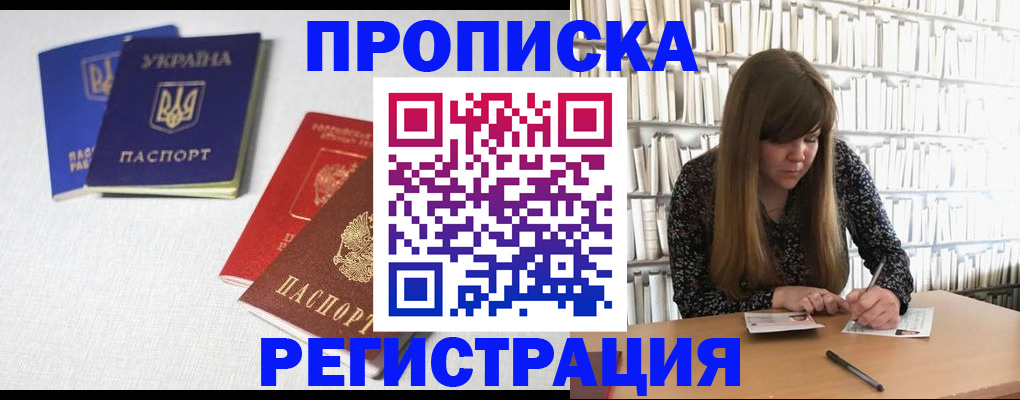 прописка от собственника в Котельниках