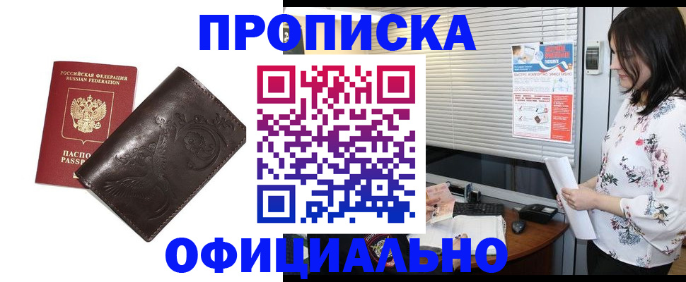 прописка 2025 в Котельниках