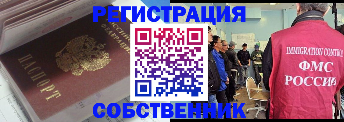 временная регистрация купить в Котельниках